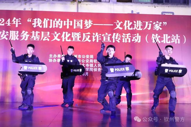 2024年“我们的中国梦——文化进万家”暨钦州公安服务基层文化暨反诈宣传活动走进钦北区大寺镇(图2) 2024年“我们的中国梦——文化进万家”暨钦州公安服务基层文化暨反诈宣传活动走进钦北区大寺镇(图2)