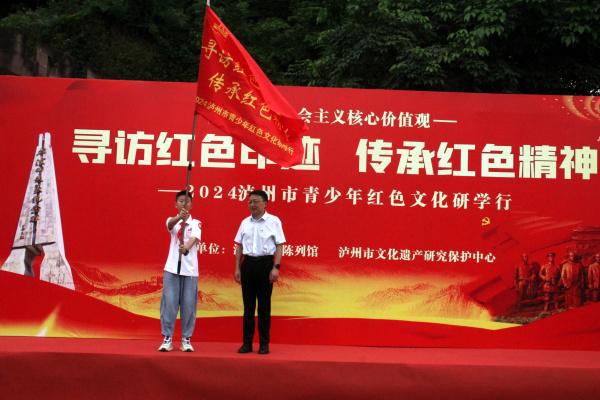 2024年泸州青少年红色文化研学行活动今(8)日出发(图4) 2024年泸州青少年红色文化研学行活动今(8)日出发(图4)