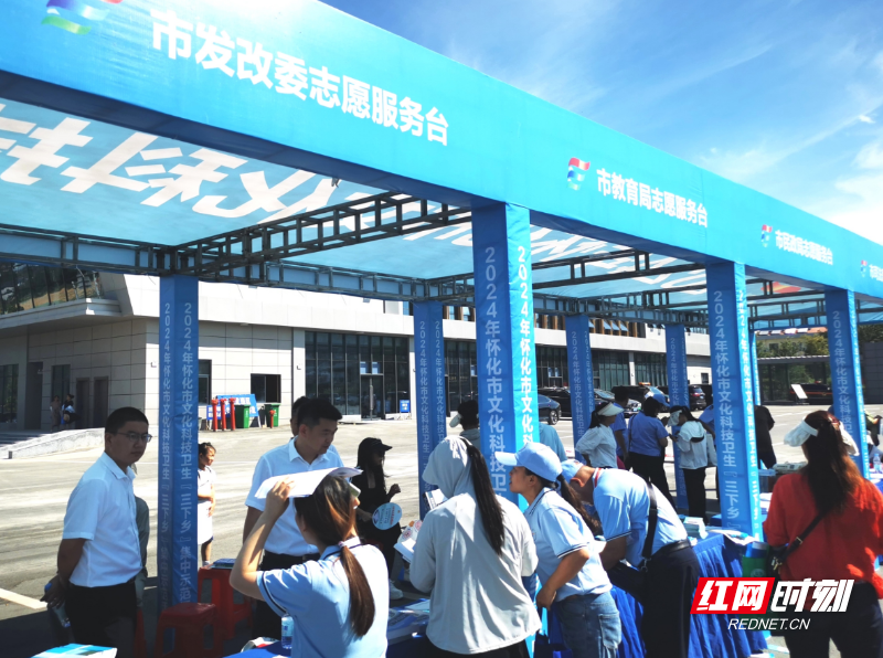 怀化市发展改革委开展2024年文化科技卫生 “三下乡”暨新时代文明实践集中示范活动(图2) 怀化市发展改革委开展2024年文化科技卫生 “三下乡”暨新时代文明实践集中示范活动(图2)
