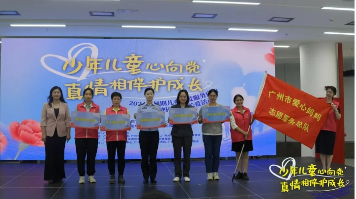 广州市妇联2024年暑期儿童关爱服务启动暨爱心妈妈结对关爱活动(图2) 广州市妇联2024年暑期儿童关爱服务启动暨爱心妈妈结对关爱活动(图2)