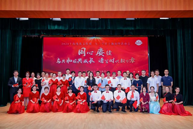第五波2024年上海统战文化周主题演绎活动集锦来啦→(图3)