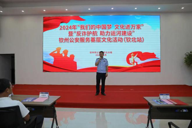 钦北公安分局开展2024年“我们的中国梦文化进万家”钦州公安护航运河建设服务基层文化活动(图4)