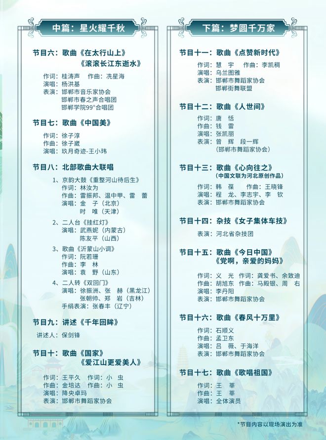 演出预告|中国文联文艺志愿服务团走进河北邯郸、西柏坡(附节目单)(图2) 演出预告|中国文联文艺志愿服务团走进河北邯郸、西柏坡(附节目单)(图2)