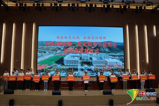 弘扬晋绥精神 助学寒门学子 2024年“晋绥情·阳光助学公益活动”在临汾举行(图3)