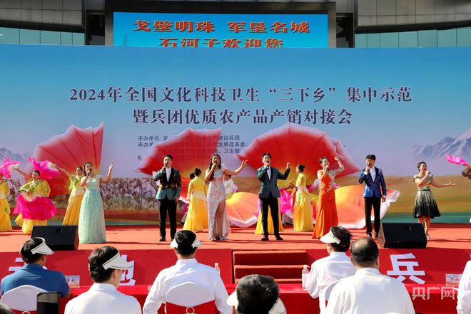 2024年全国文化科技卫生“三下乡”集中示范活动暨兵团优质农产品产销对接会举行(图3) 2024年全国文化科技卫生“三下乡”集中示范活动暨兵团优质农产品产销对接会举行(图3)
