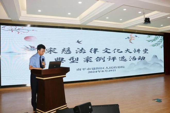 建阳区检察院开展2024年第一期“宋慈法律文化大讲堂”评选活动(图8) 建阳区检察院开展2024年第一期“宋慈法律文化大讲堂”评选活动(图8)