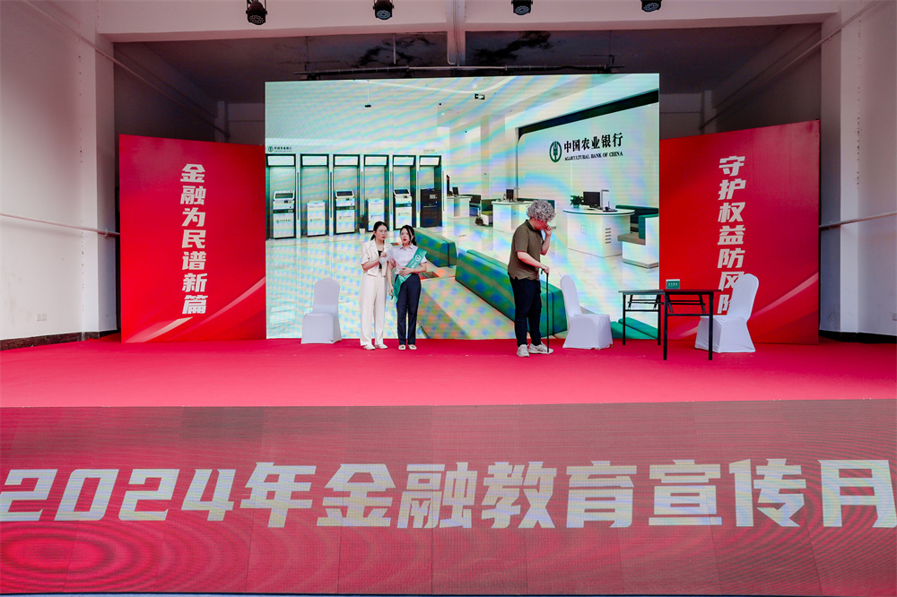 厦门2024年金融教育宣传月活动启动 农行消保宣教精彩纷呈(图2) 厦门2024年金融教育宣传月活动启动 农行消保宣教精彩纷呈(图2)