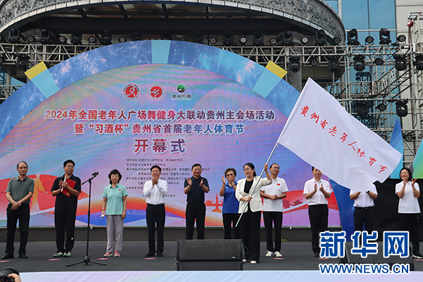 2024年全国老年人广场舞健身大联动贵州主会场活动开幕(图4) 2024年全国老年人广场舞健身大联动贵州主会场活动开幕(图4)