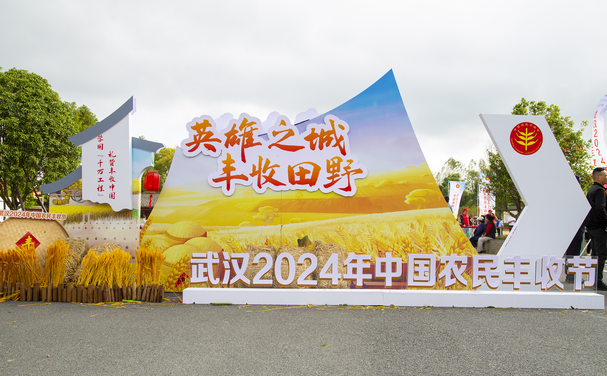 礼赞丰收中国 武汉市2024年丰收节活动在黄陂大余湾举行(图4)