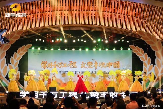 “礼赞丰收中国”：2024年中国农民丰收节湖南主题活动精彩纷呈(图5)