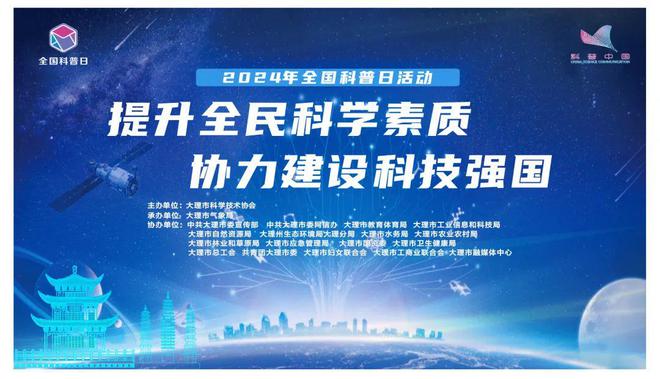 玩转科学!大理市举办2024年全国科普日主场活动(图12) 玩转科学!大理市举办2024年全国科普日主场活动(图12)