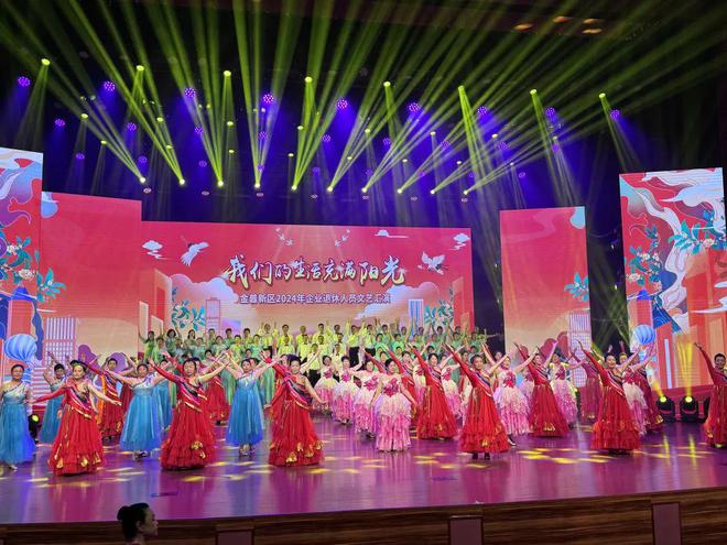 3个篇章20个节目!2024年金普新区企业退休人员文艺汇演大幕将启(图2) 3个篇章20个节目!2024年金普新区企业退休人员文艺汇演大幕将启(图2)