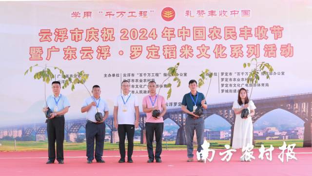 三十而“励”!云浮市庆祝2024年中国农民丰收节暨广东云浮·罗定稻米文化系列活动举行(图9) 三十而“励”!云浮市庆祝2024年中国农民丰收节暨广东云浮·罗定稻米文化系列活动举行(图9)