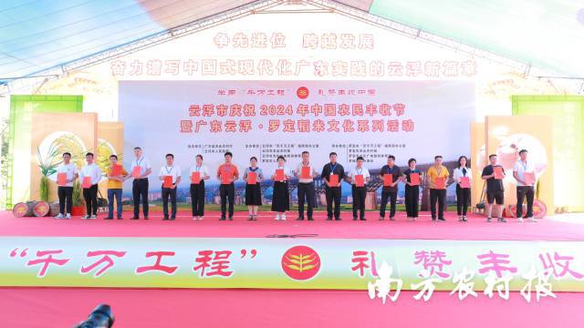 三十而“励”!云浮市庆祝2024年中国农民丰收节暨广东云浮·罗定稻米文化系列活动举行(图11) 三十而“励”!云浮市庆祝2024年中国农民丰收节暨广东云浮·罗定稻米文化系列活动举行(图11)