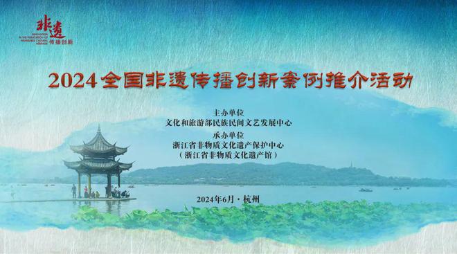 2024年“文化和自然遗产日”浙江省主场城市(杭州)系列活动即将启幕(图2) 2024年“文化和自然遗产日”浙江省主场城市(杭州)系列活动即将启幕(图2)
