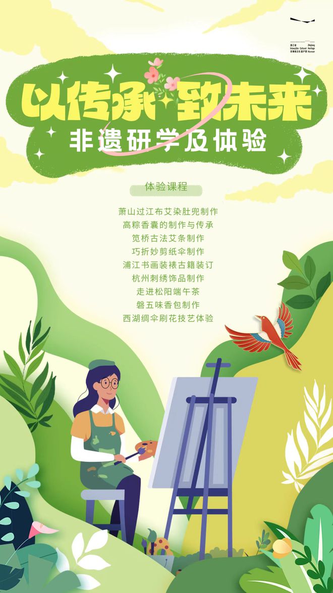 2024年“文化和自然遗产日”浙江省主场城市(杭州)系列活动即将启幕(图8) 2024年“文化和自然遗产日”浙江省主场城市(杭州)系列活动即将启幕(图8)