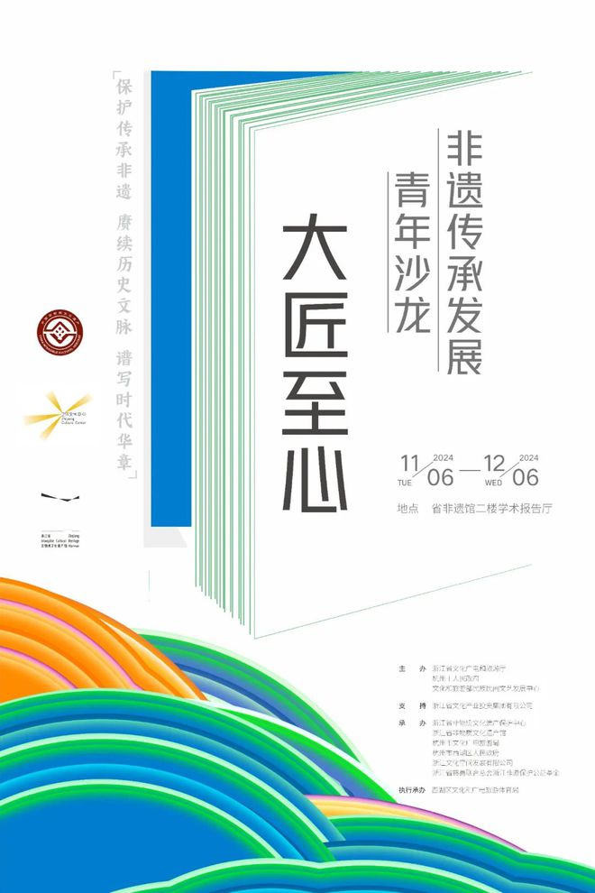 2024年“文化和自然遗产日”浙江省主场城市(杭州)系列活动即将启幕(图7) 2024年“文化和自然遗产日”浙江省主场城市(杭州)系列活动即将启幕(图7)