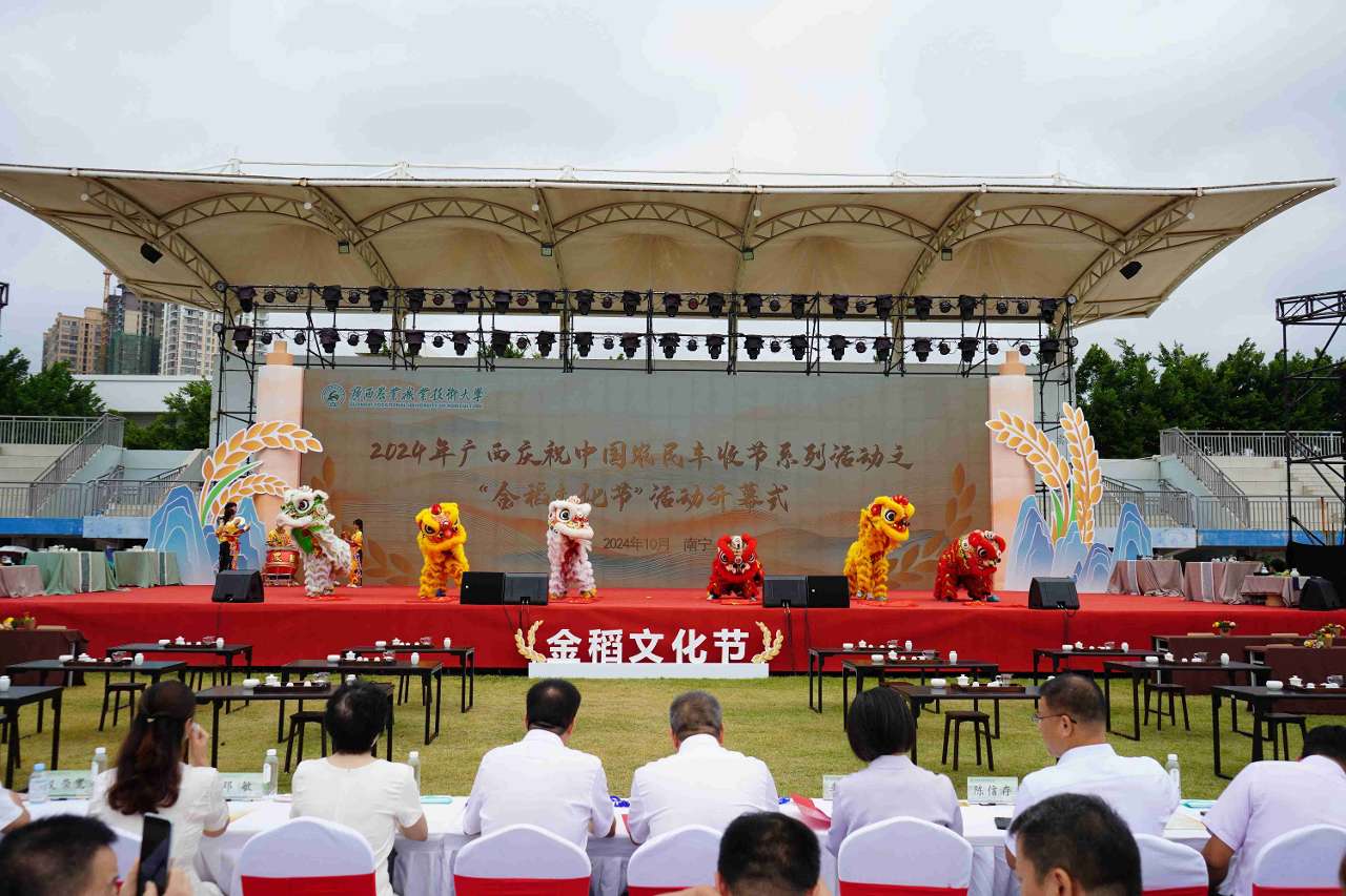 2024年广西庆祝农民丰收节系列活动之“金稻文化节”活动开幕(图2) 2024年广西庆祝农民丰收节系列活动之“金稻文化节”活动开幕(图2)
