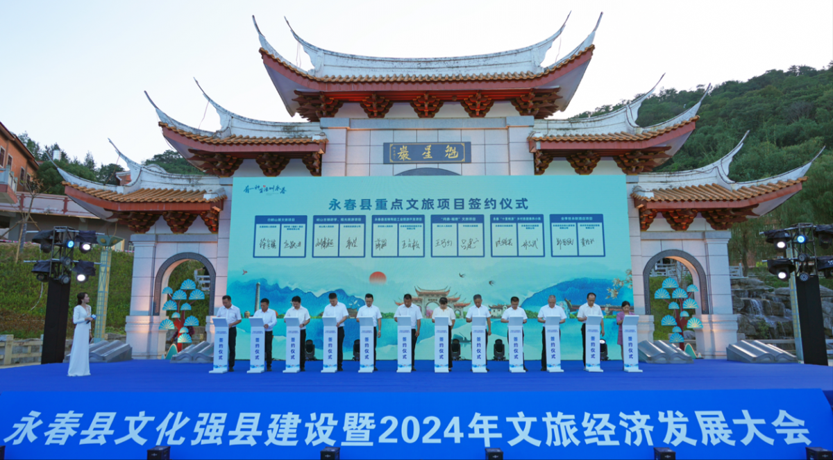 永春县文化强县建设暨2024年文旅经济发展大会召开(图3) 永春县文化强县建设暨2024年文旅经济发展大会召开(图3)
