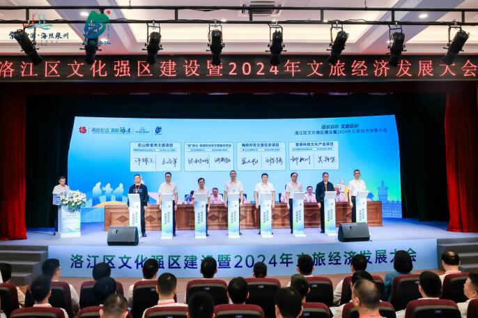 洛江区文化强区建设暨2024年文旅经济发展大会召开(图3) 洛江区文化强区建设暨2024年文旅经济发展大会召开(图3)