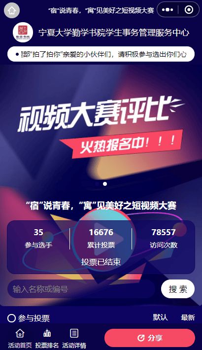 2024年全国大学生宿舍文化月投票活动策划推荐! 才谷网投票(图5) 2024年全国大学生宿舍文化月投票活动策划推荐! 才谷网投票(图5)