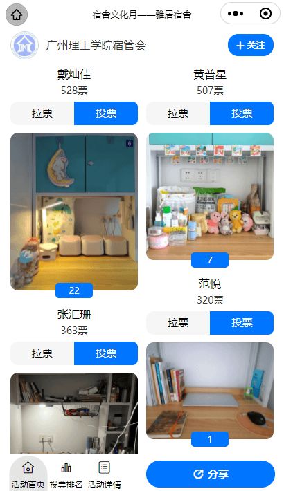 2024年全国大学生宿舍文化月投票活动策划推荐! 才谷网投票(图4) 2024年全国大学生宿舍文化月投票活动策划推荐! 才谷网投票(图4)