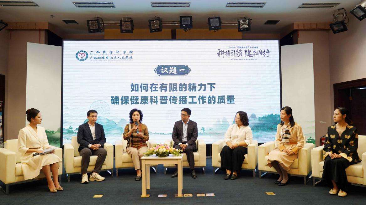 2024年广西健康科普沙龙活动走进桂林(图2) 2024年广西健康科普沙龙活动走进桂林(图2)
