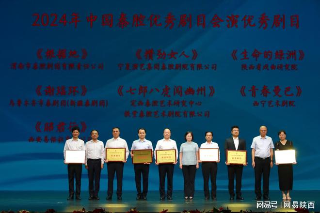 2024年中国秦腔优秀剧目会演圆满落幕(图3) 2024年中国秦腔优秀剧目会演圆满落幕(图3)