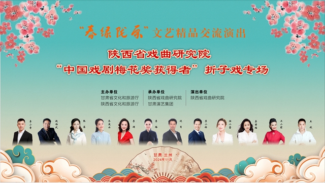 12位“中国戏剧梅花奖”戏曲名家亮相金城陕甘文艺精品交流演出即将惊艳绽放(图2) 12位“中国戏剧梅花奖”戏曲名家亮相金城陕甘文艺精品交流演出即将惊艳绽放(图2)
