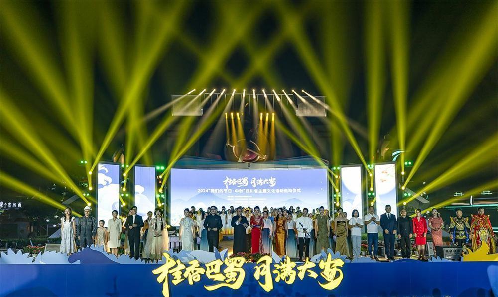 2024年“我们的节日·中秋”四川省主题文化活动正式启动(图6) 2024年“我们的节日·中秋”四川省主题文化活动正式启动(图6)