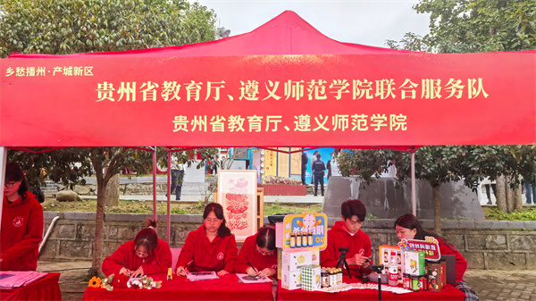遵义师范学院参加2024年全国文化科技卫生“三下乡”贵州分会场集中示范活动(图2)