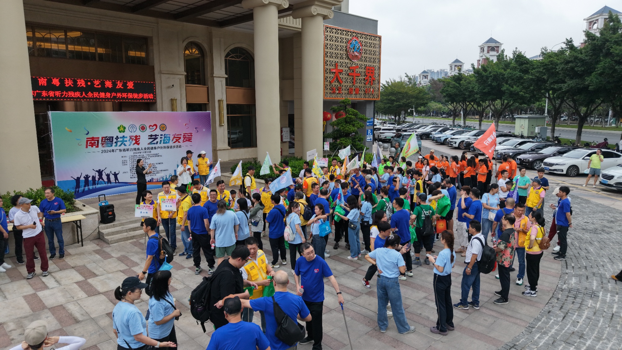 2024年广东省听力残疾人全民健身徒步活动在广州南沙火热开跑(图5) 2024年广东省听力残疾人全民健身徒步活动在广州南沙火热开跑(图5)