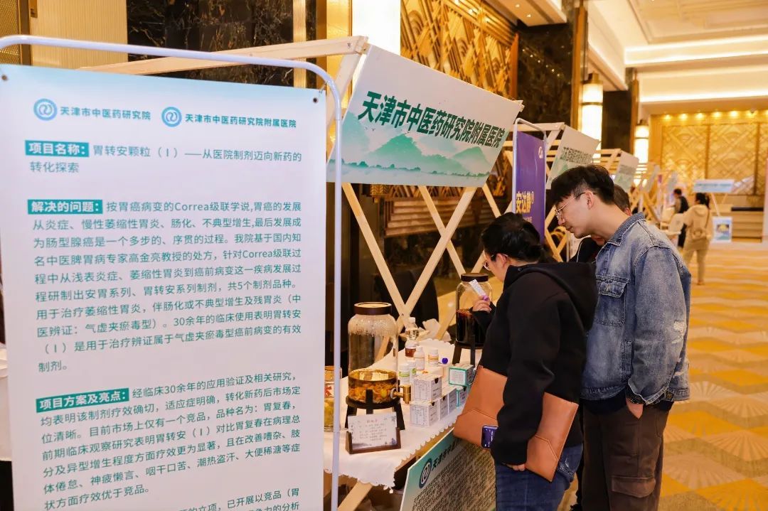 2024年全国中医药科技成果直通车（天津站）活动举办(图2)