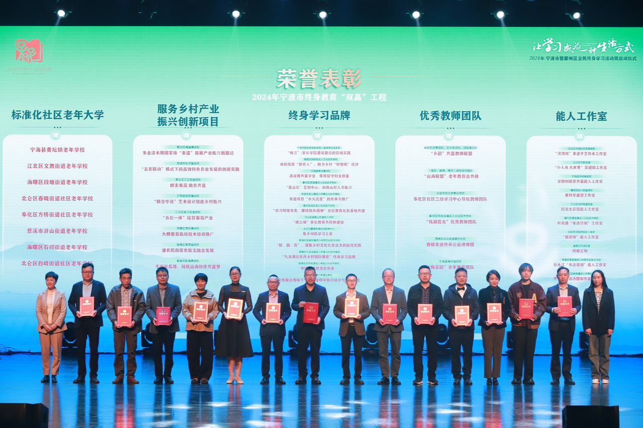 2024年宁波市全民终身学习活动周启动(图3) 2024年宁波市全民终身学习活动周启动(图3)