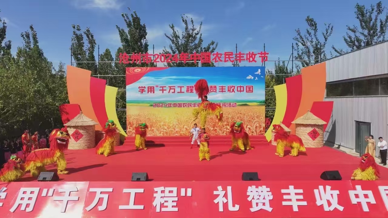 沧州市2024年中国农民丰收节在海兴举办(图2) 沧州市2024年中国农民丰收节在海兴举办(图2)