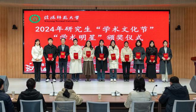 信阳师范大学2024年研究生“学术文化节”系列活动成功举办(图1)