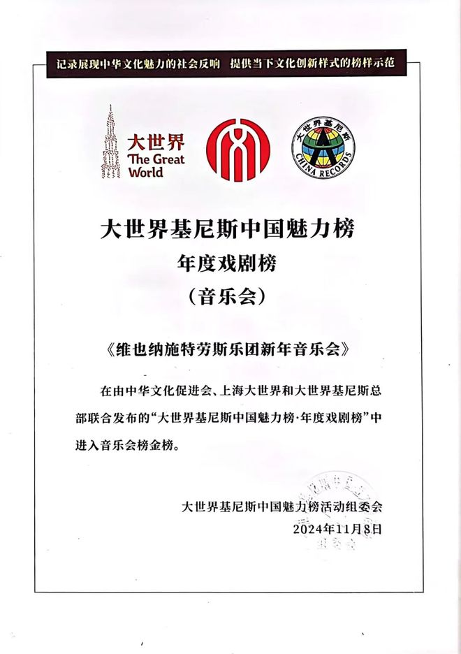 巡演倒计时 维也纳施特劳斯乐团邀你进入独有的辞旧迎新仪式感(图6)