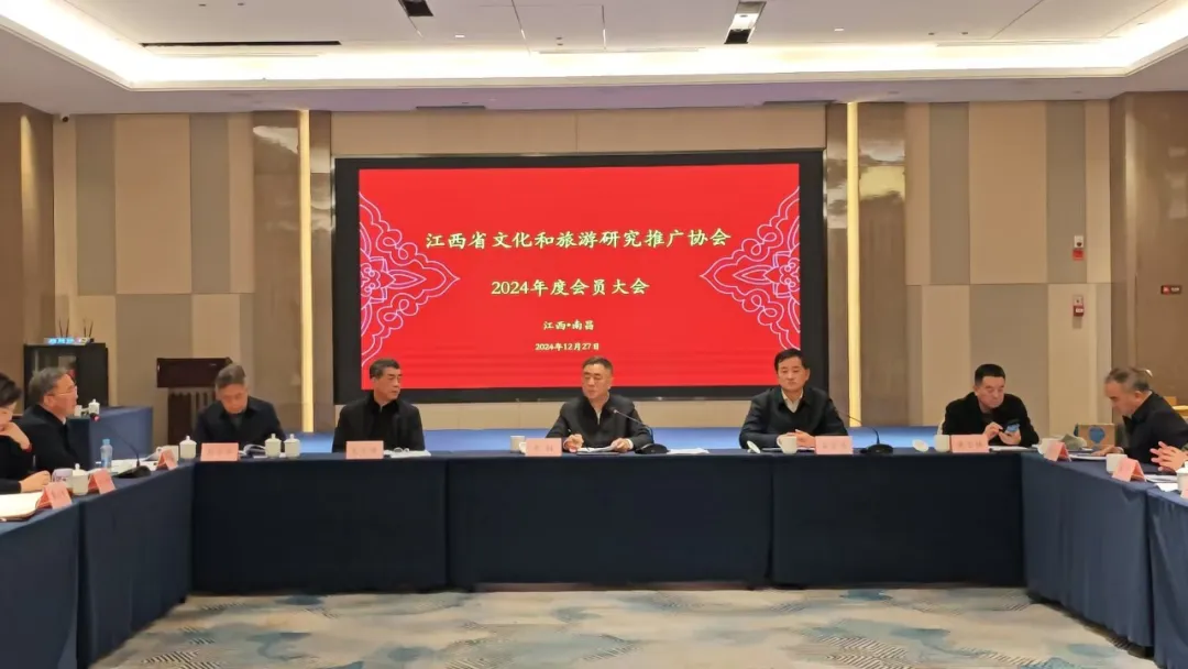 江西省文化和旅游研究推广协会2024年会员大会顺利召开(图2)