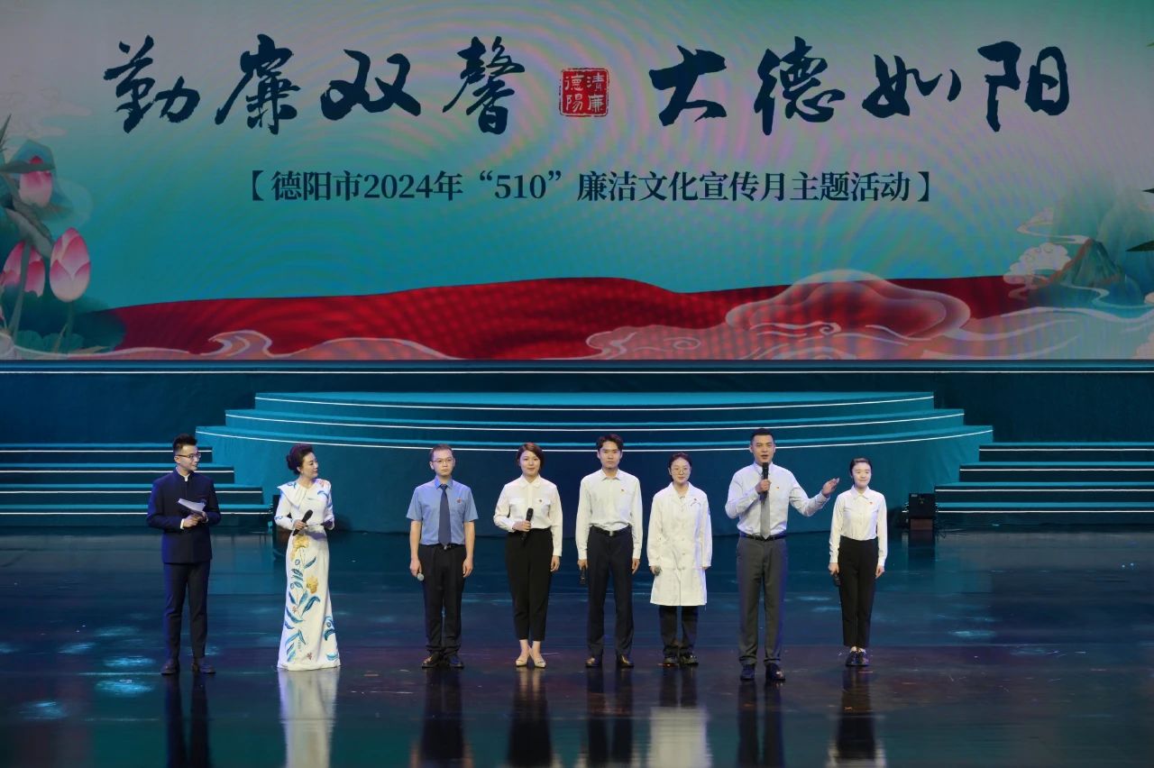 “勤廉双馨 大德如阳”——德阳市2024年“510”廉洁文化宣传月主题活动举行(图2) “勤廉双馨 大德如阳”——德阳市2024年“510”廉洁文化宣传月主题活动举行(图2)