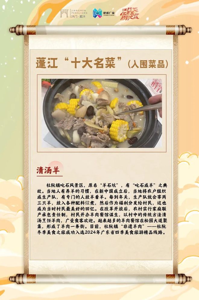 全力推进“百千万工程”激发农文旅融合新活力！2024年第三届蓬江杜阮羊肉美食文化旅游活动正式开幕！(图2)