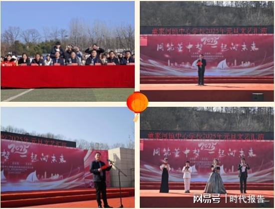 “同筑董中梦一起向未来！”信阳市浉河区董家河镇中心学校庆元旦文艺汇演(图2)