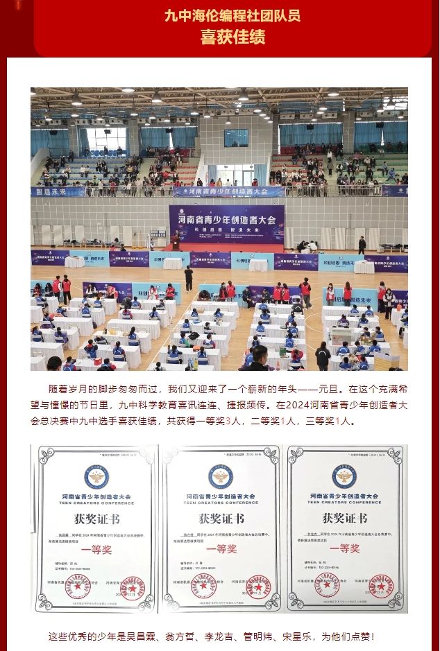 新岁序开同赴新程探索科学启迪未来 河南省信阳市第九中学2024年科学教育活动回眸(图3) 新岁序开同赴新程探索科学启迪未来 河南省信阳市第九中学2024年科学教育活动回眸(图3)
