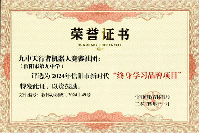 新岁序开同赴新程探索科学启迪未来 河南省信阳市第九中学2024年科学教育活动回眸(图4) 新岁序开同赴新程探索科学启迪未来 河南省信阳市第九中学2024年科学教育活动回眸(图4)