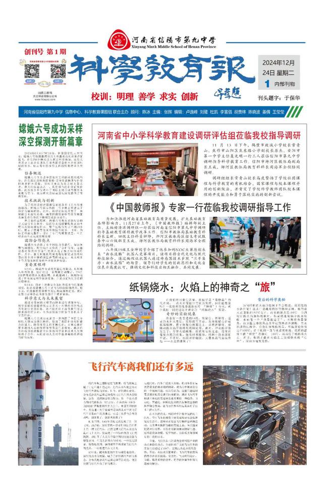 新岁序开同赴新程探索科学启迪未来 河南省信阳市第九中学2024年科学教育活动回眸(图8) 新岁序开同赴新程探索科学启迪未来 河南省信阳市第九中学2024年科学教育活动回眸(图8)