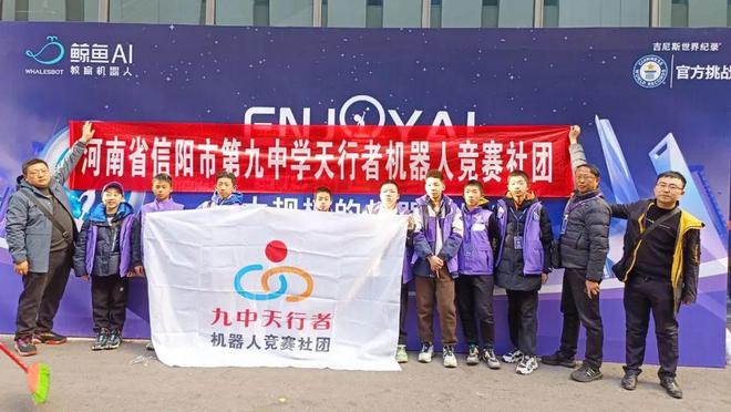 新岁序开同赴新程探索科学启迪未来 河南省信阳市第九中学2024年科学教育活动回眸(图14) 新岁序开同赴新程探索科学启迪未来 河南省信阳市第九中学2024年科学教育活动回眸(图14)