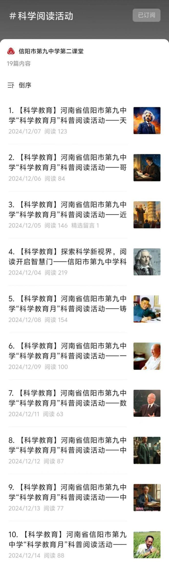 新岁序开同赴新程探索科学启迪未来 河南省信阳市第九中学2024年科学教育活动回眸(图17) 新岁序开同赴新程探索科学启迪未来 河南省信阳市第九中学2024年科学教育活动回眸(图17)