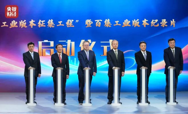 向“新”而行 筑牢制造强国文化根基——2024年工业文化发展盘点(图3) 向“新”而行 筑牢制造强国文化根基——2024年工业文化发展盘点(图3)