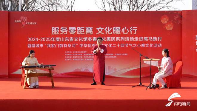 2024-2025年度山东省文化馆冬春文化惠民系列活动走进聊城(图2)