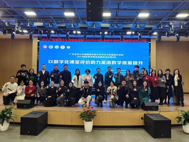 【资讯】 “广东省中小学课堂教学数字化评价与质量提升”项目2024年秋季省级教研活动第9场(图4)