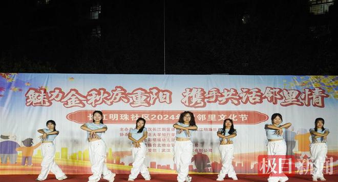 “魅力金秋庆重阳携手共话邻里情”武汉长江明珠社区举办2024年邻里文化节(图3)